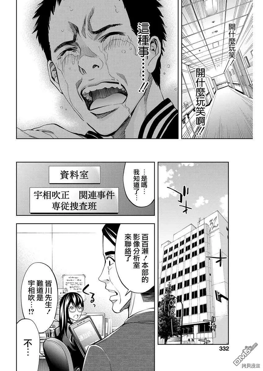 第77话 厕所里的杀手  第8页