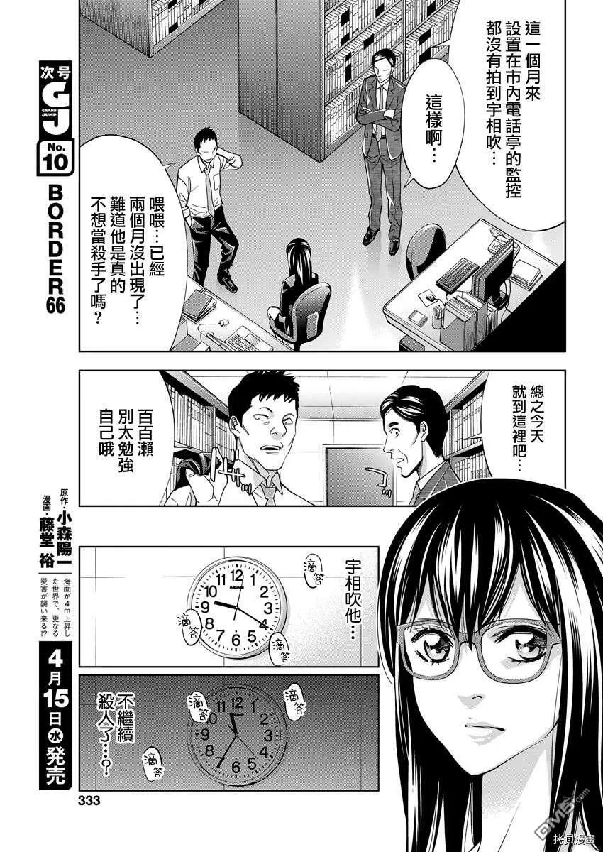 第77话 厕所里的杀手  第9页