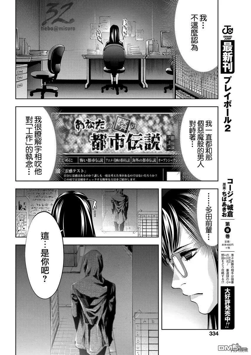 第77话 厕所里的杀手  第10页