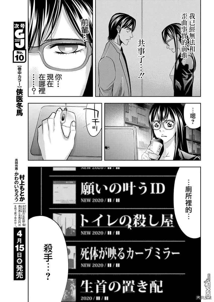 第77话 厕所里的杀手  第11页