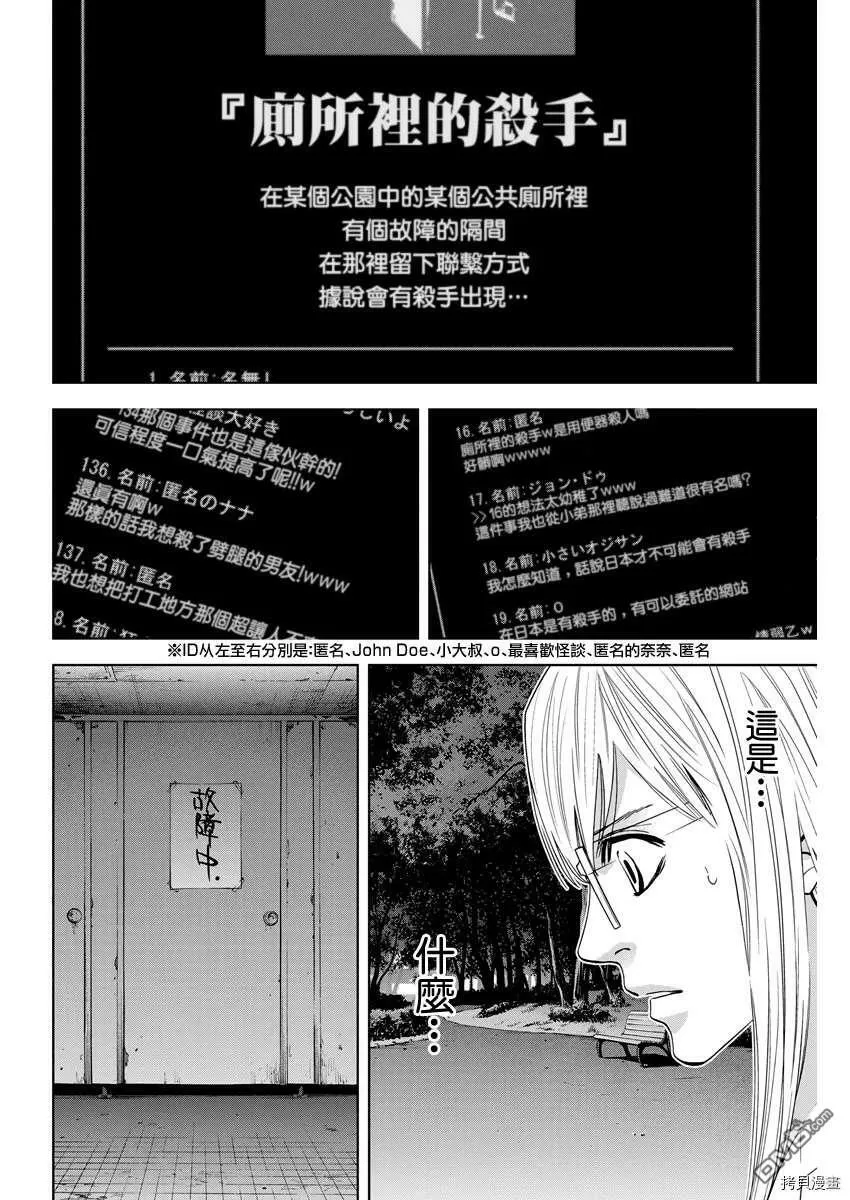 第77话 厕所里的杀手  第12页