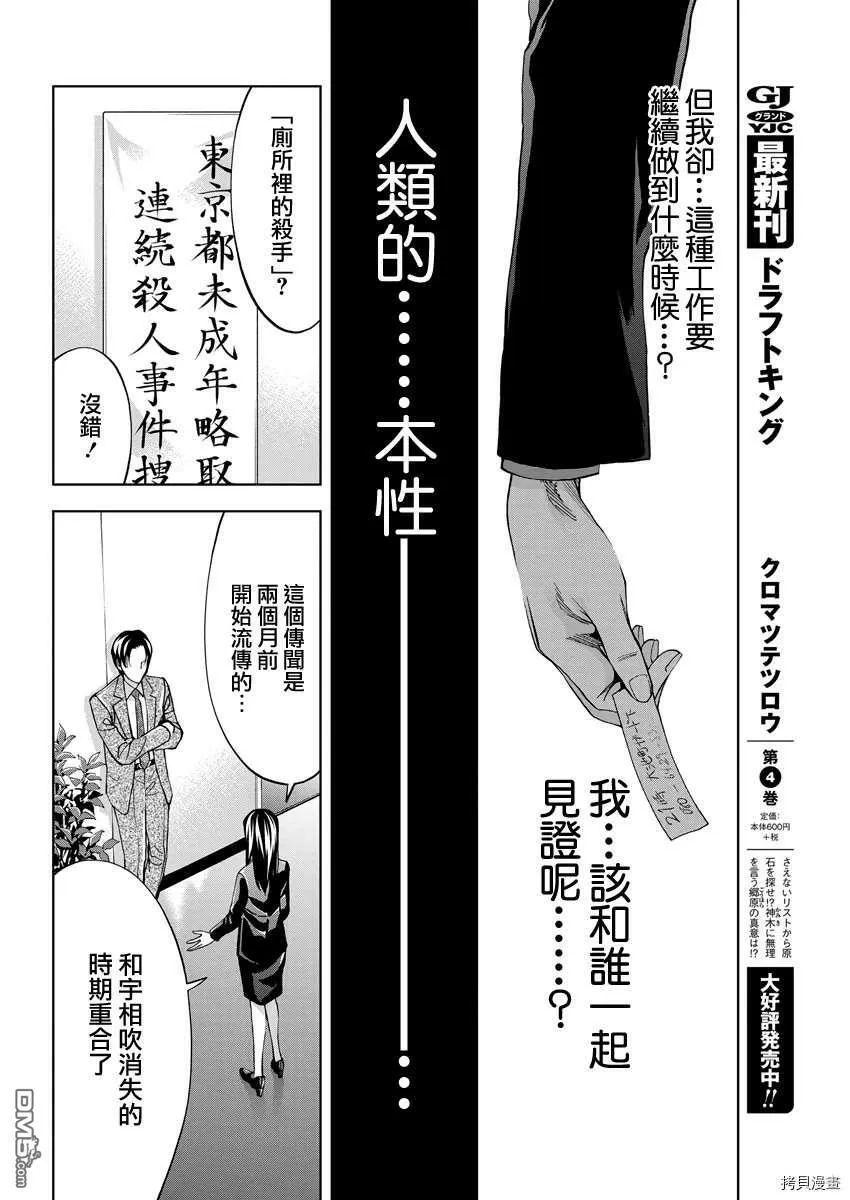 第77话 厕所里的杀手  第14页