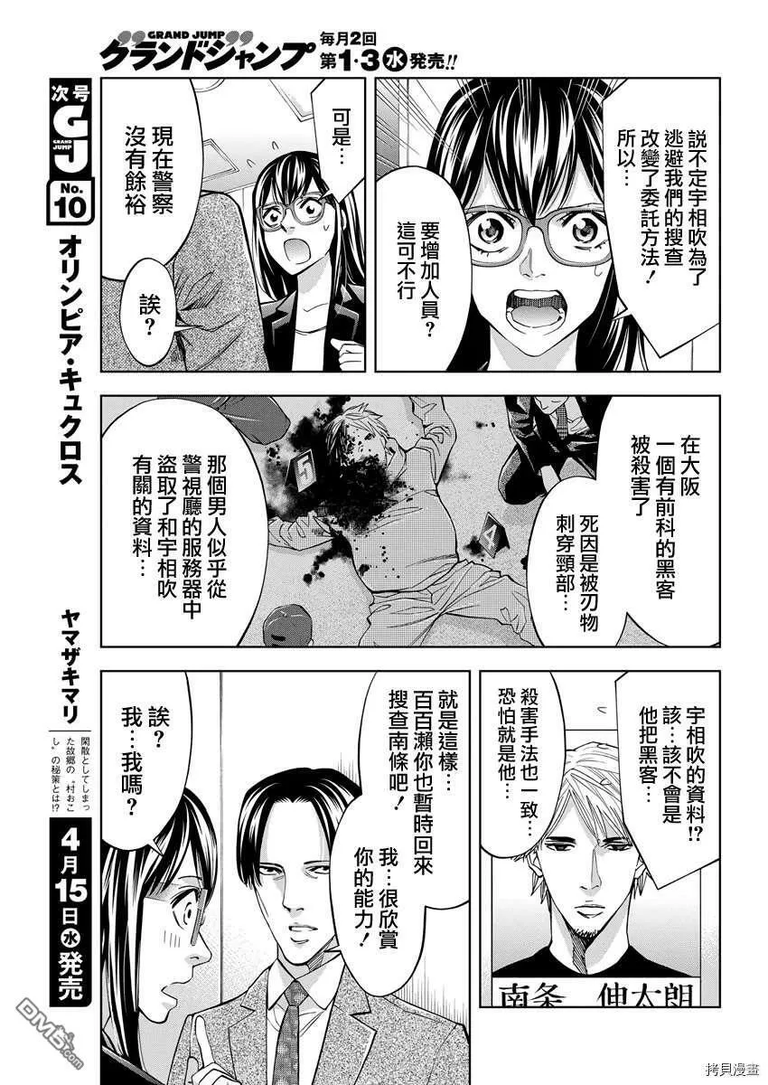 第77话 厕所里的杀手  第15页