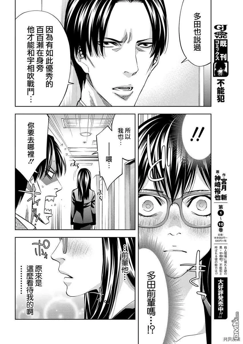 第77话 厕所里的杀手  第16页