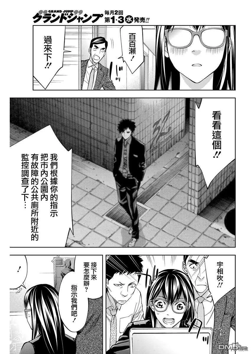 第77话 厕所里的杀手  第17页