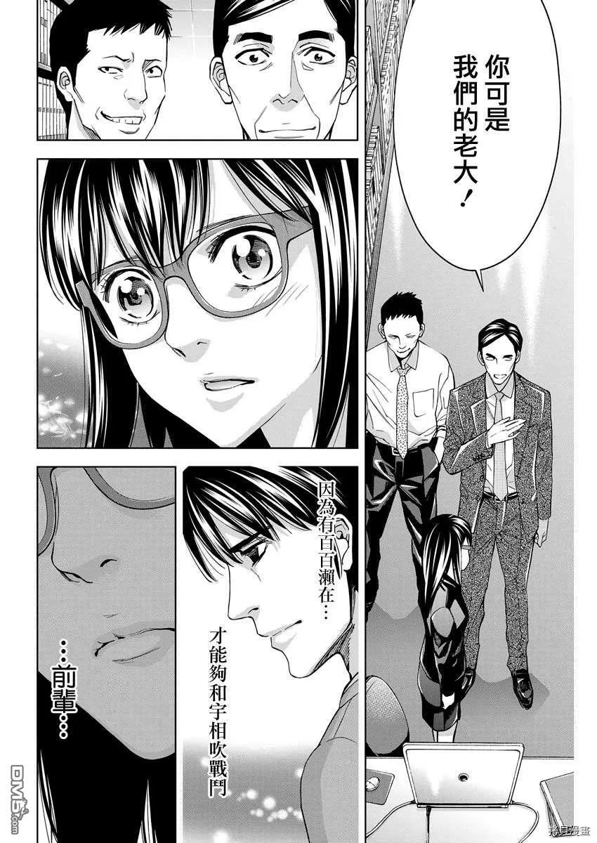第77话 厕所里的杀手  第18页