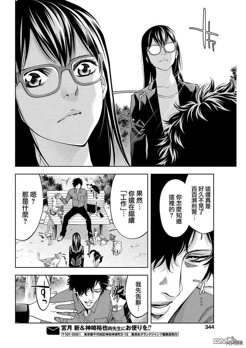 第77话 厕所里的杀手  第20页