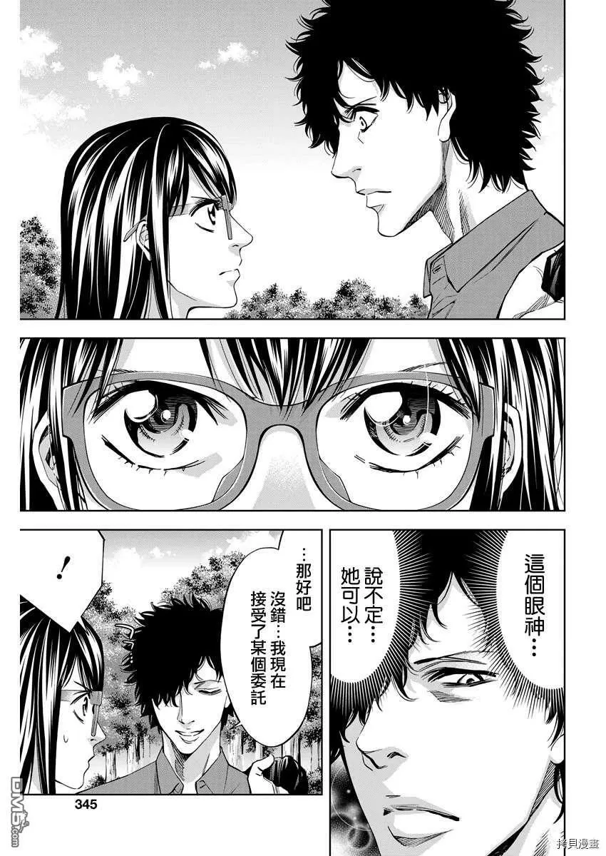 第77话 厕所里的杀手  第21页