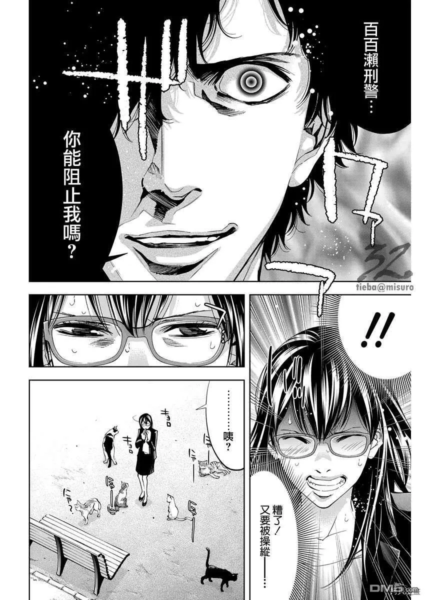 第77话 厕所里的杀手  第22页