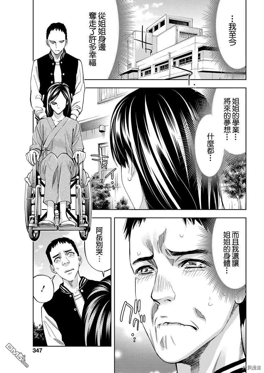 第77话 厕所里的杀手  第23页