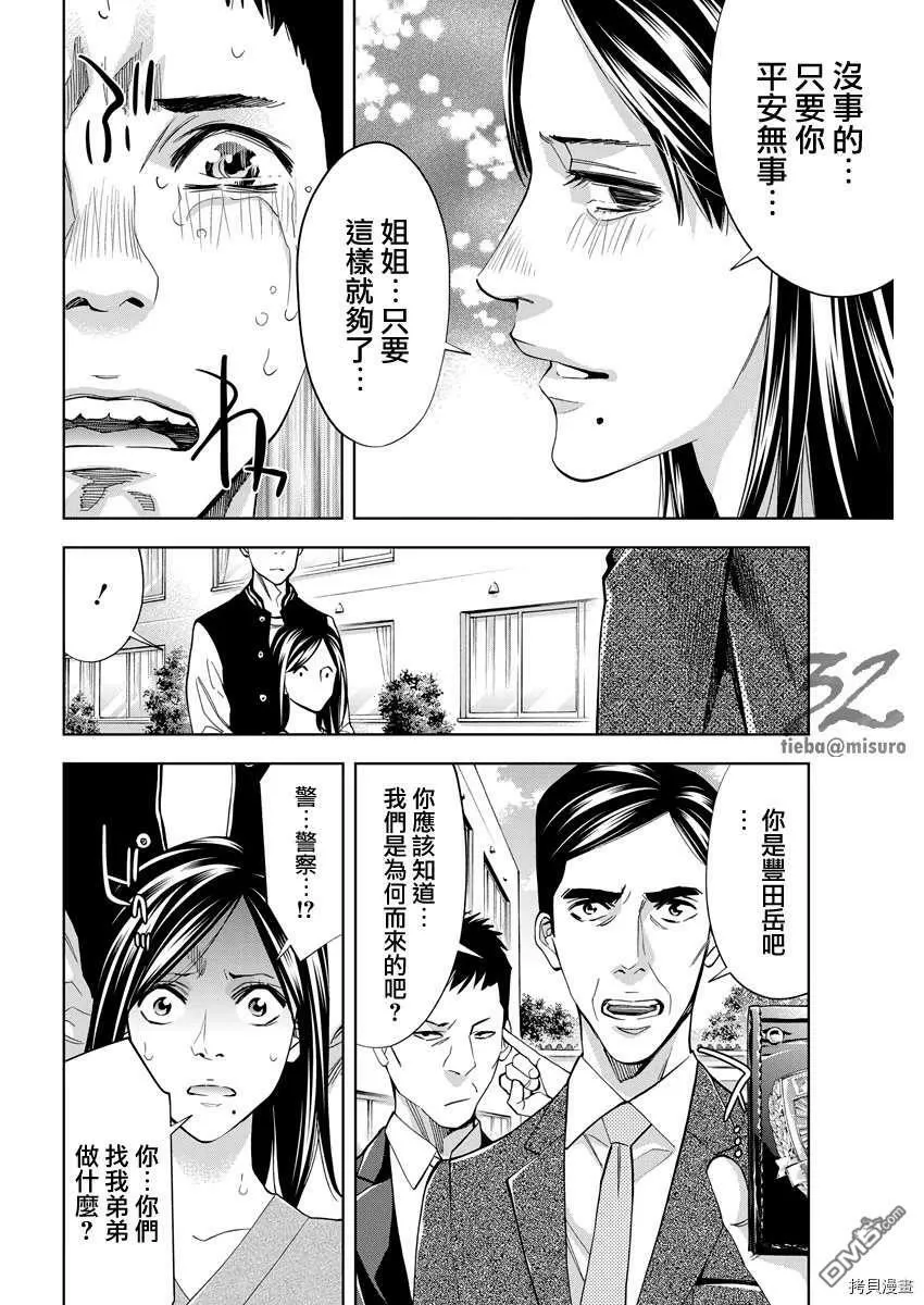 第77话 厕所里的杀手  第24页