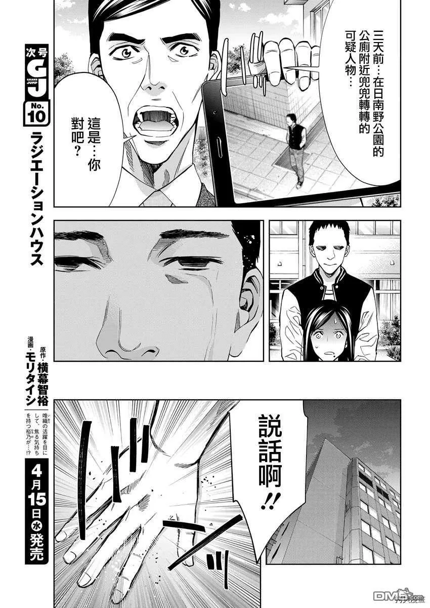 第77话 厕所里的杀手  第25页