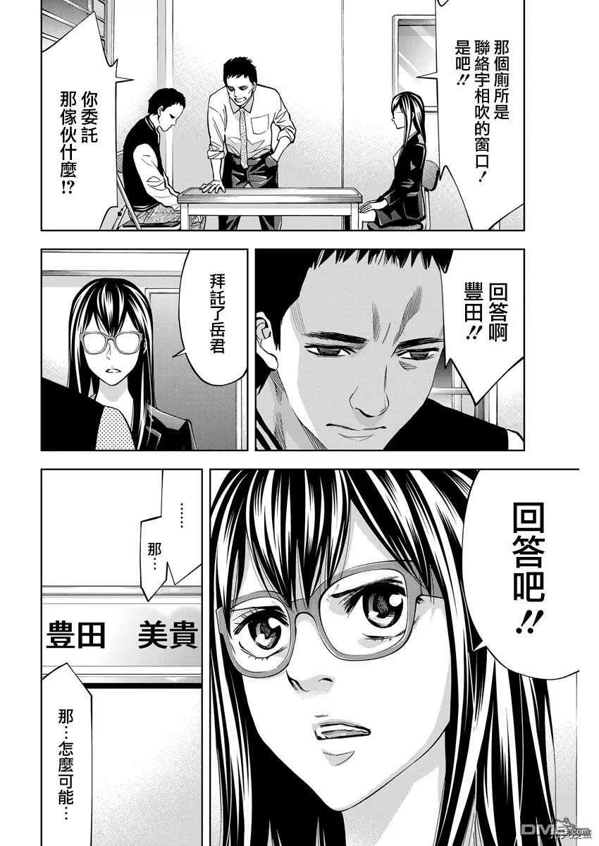 第77话 厕所里的杀手  第26页
