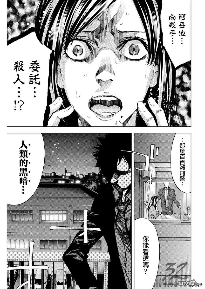 第77话 厕所里的杀手  第27页