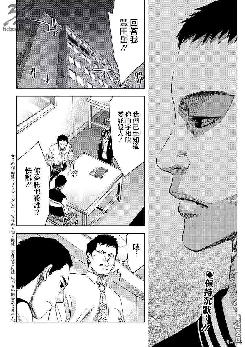 第77话 厕所里的杀手  第30页