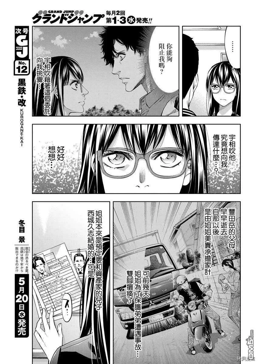 第78话  第3页