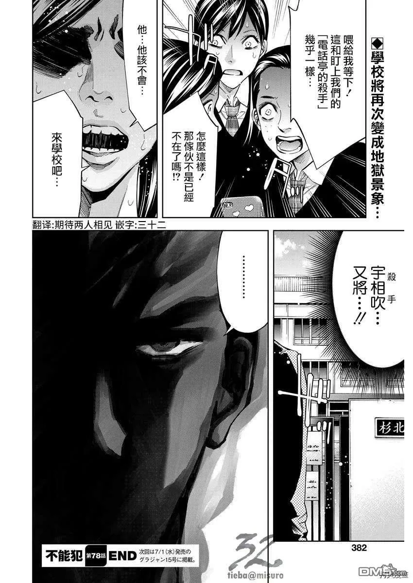 第78话  第28页