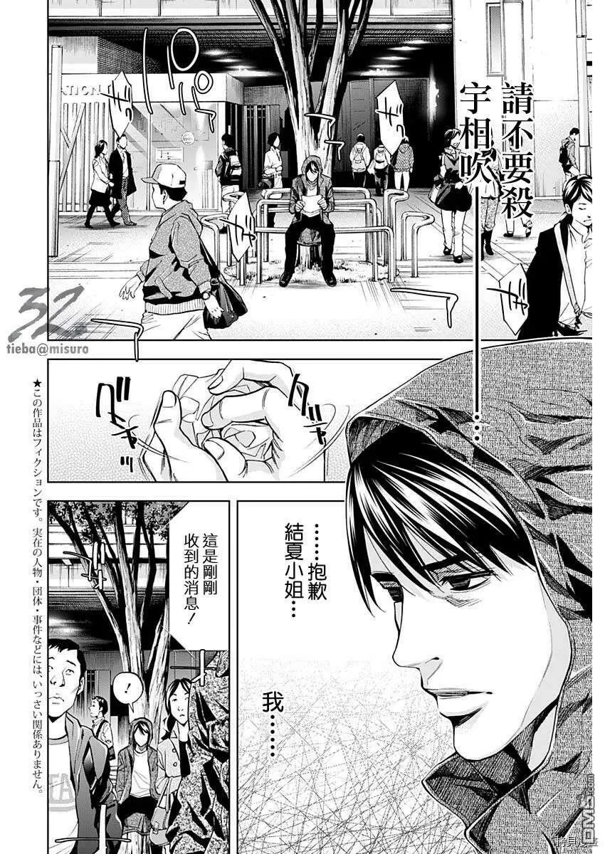 第79话 狡猾的强大  第2页