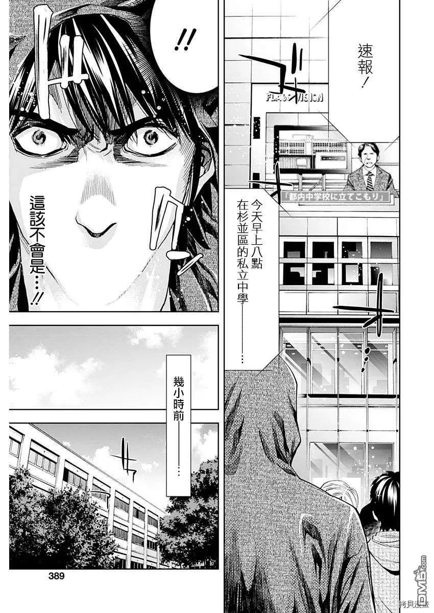 第79话 狡猾的强大  第3页