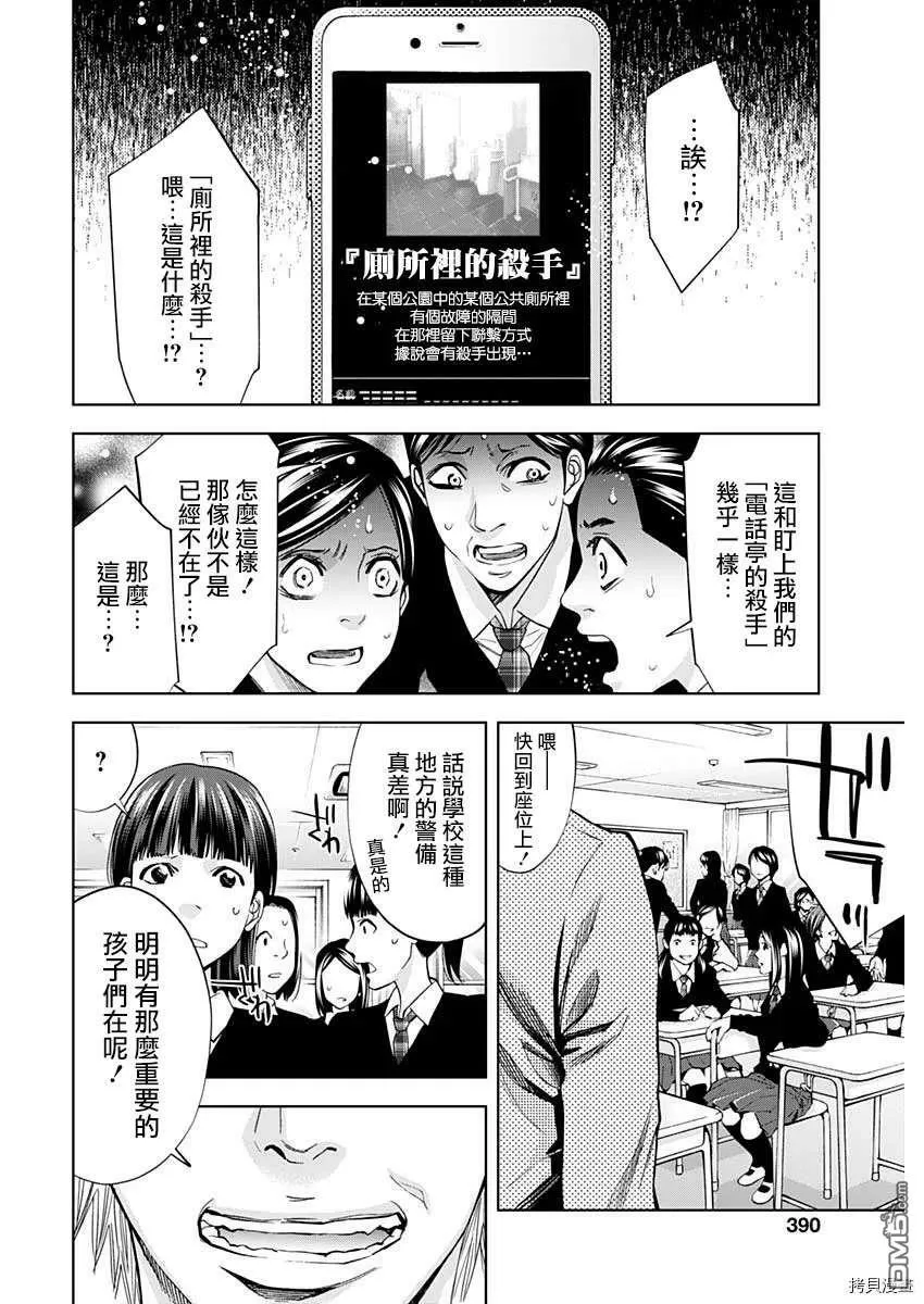 第79话 狡猾的强大  第4页