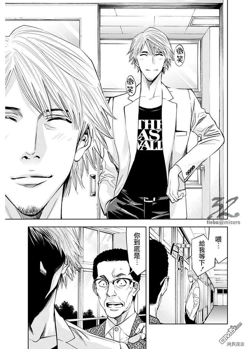 第79话 狡猾的强大  第5页