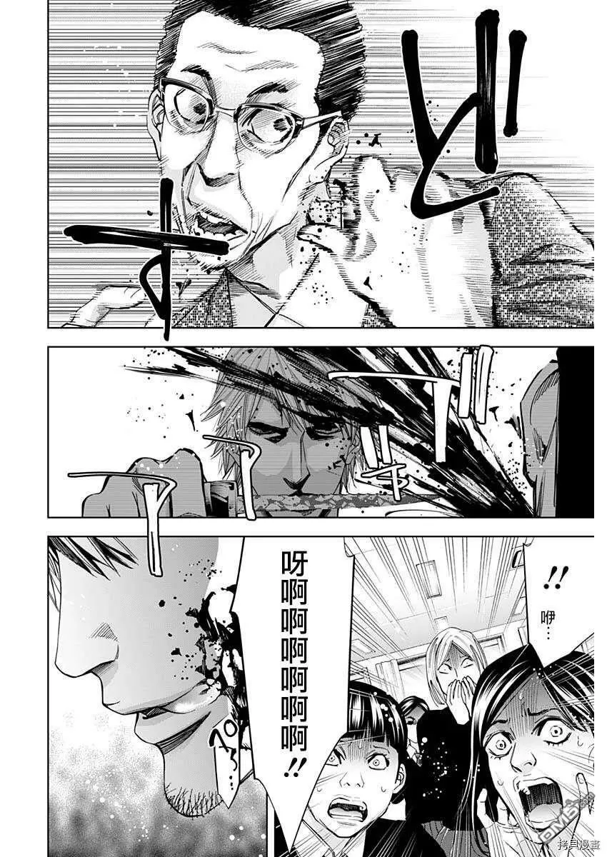 第79话 狡猾的强大  第6页