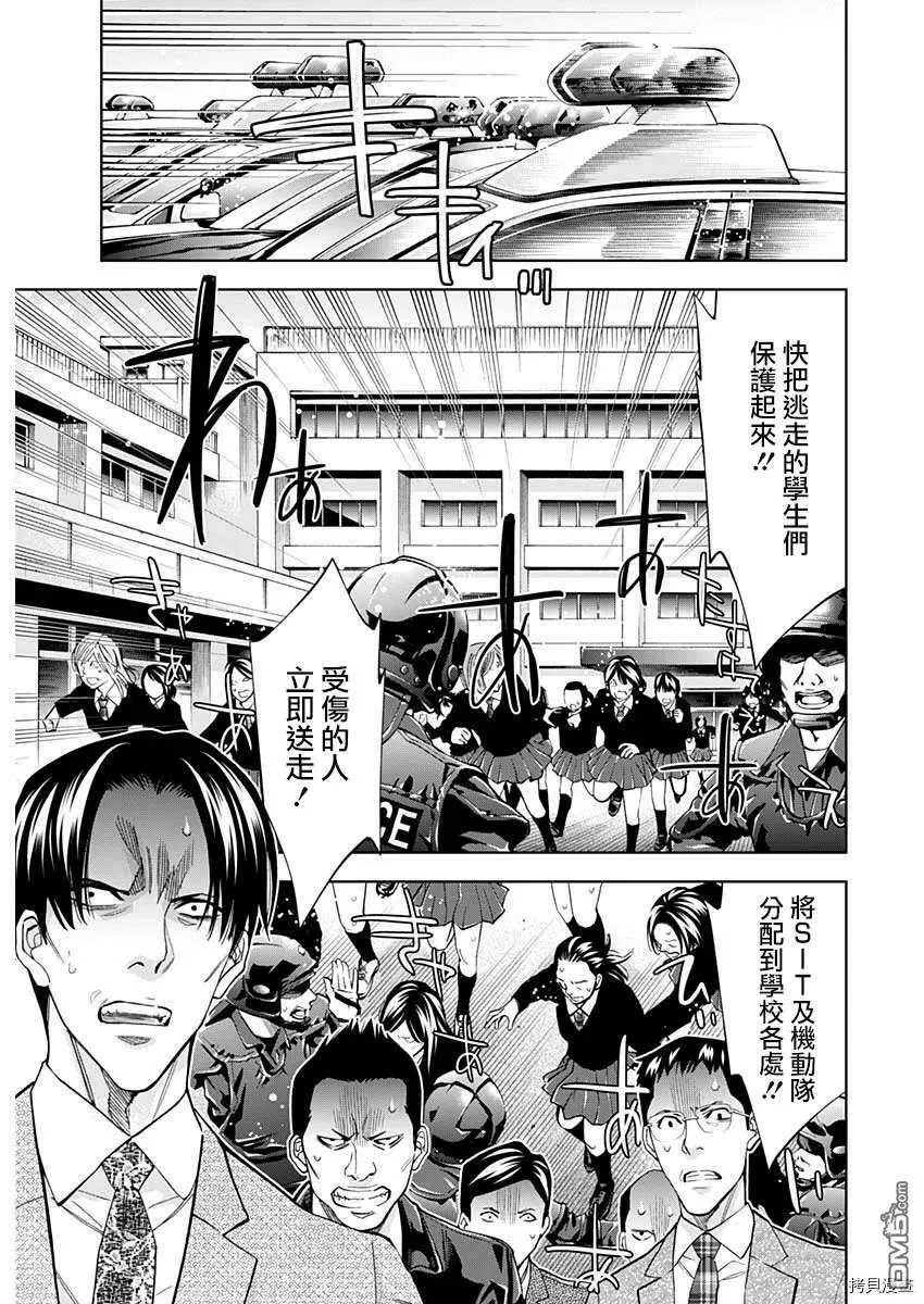 第79话 狡猾的强大  第7页
