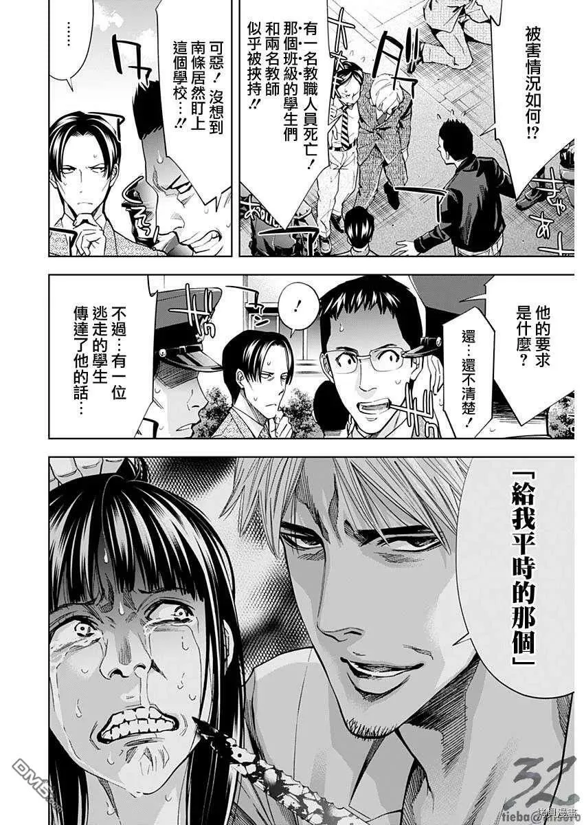 第79话 狡猾的强大  第8页