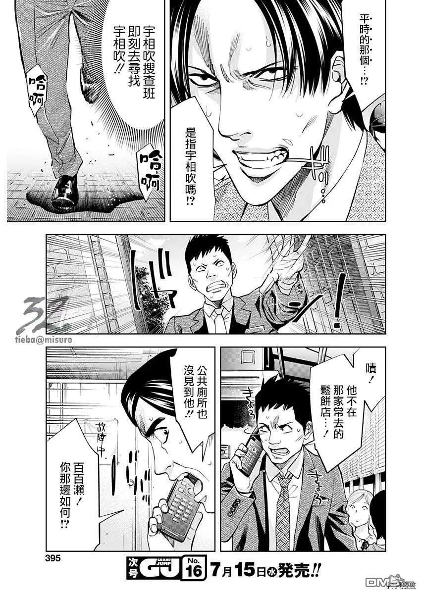 第79话 狡猾的强大  第9页