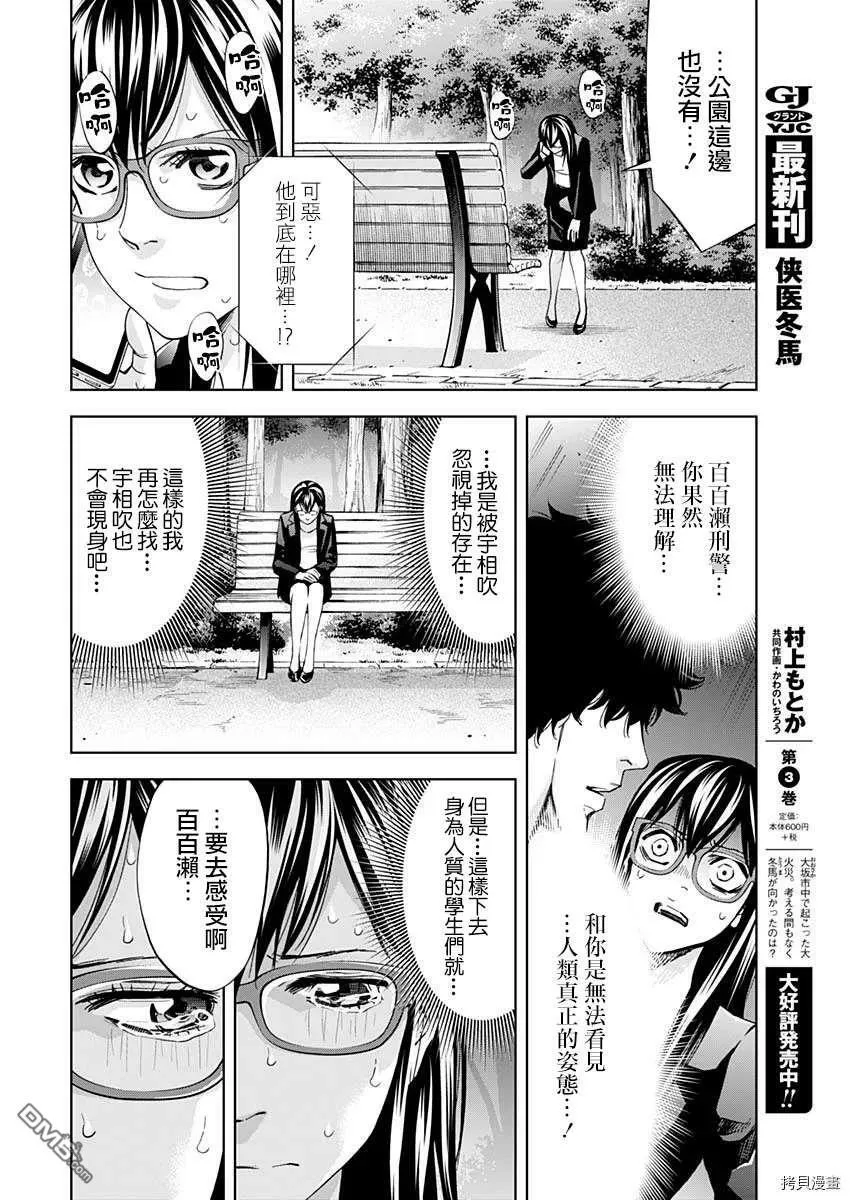 第79话 狡猾的强大  第10页