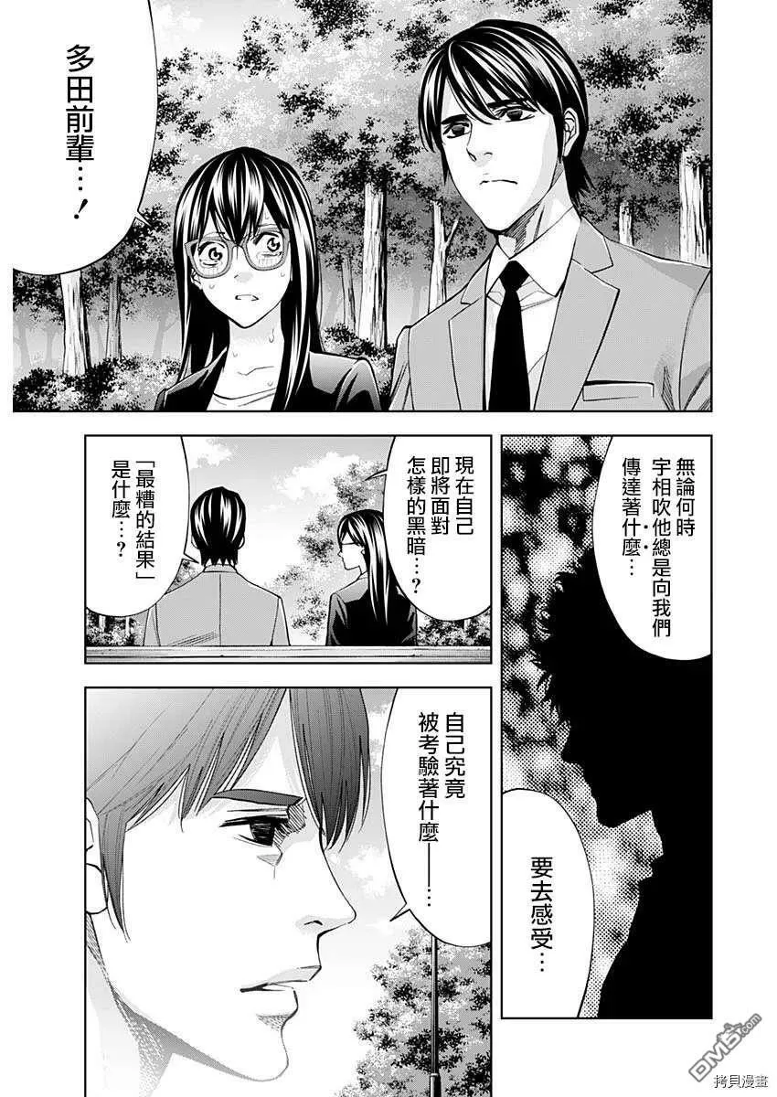 第79话 狡猾的强大  第11页