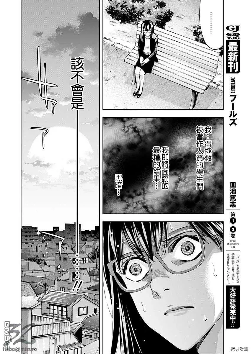 第79话 狡猾的强大  第12页