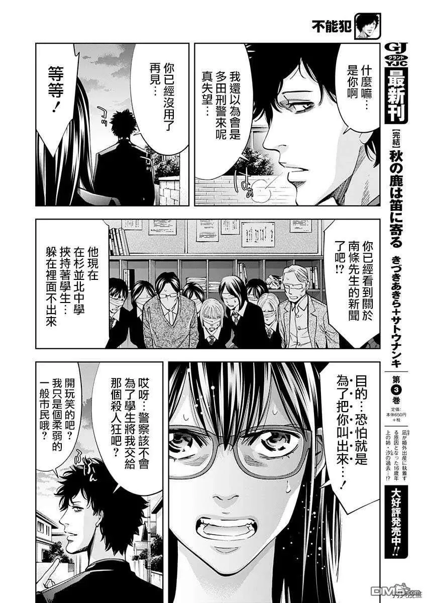 第79话 狡猾的强大  第14页