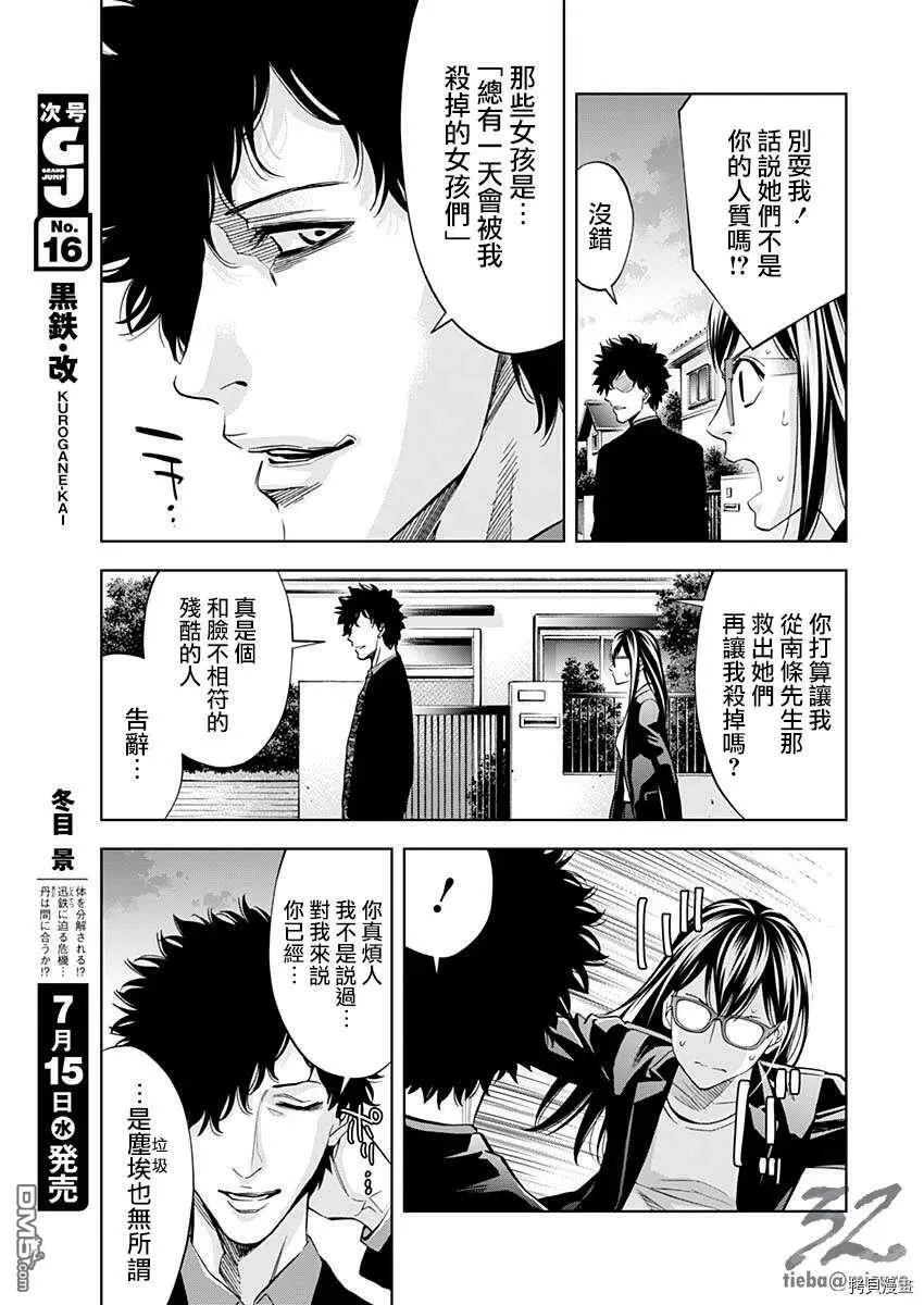 第79话 狡猾的强大  第15页