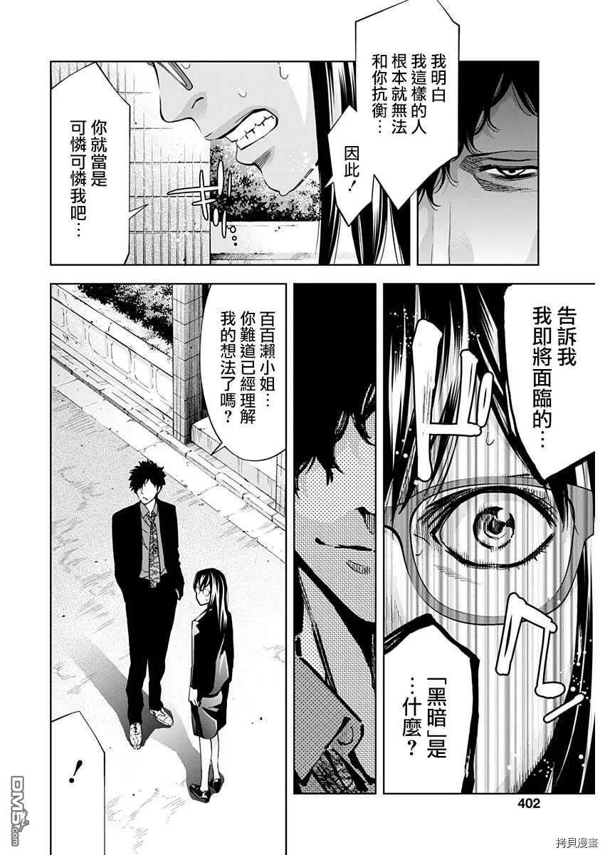 第79话 狡猾的强大  第16页