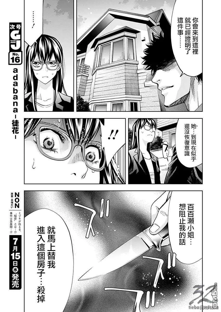 第79话 狡猾的强大  第17页