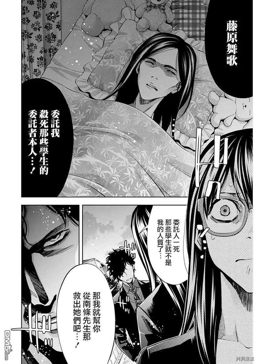 第79话 狡猾的强大  第18页