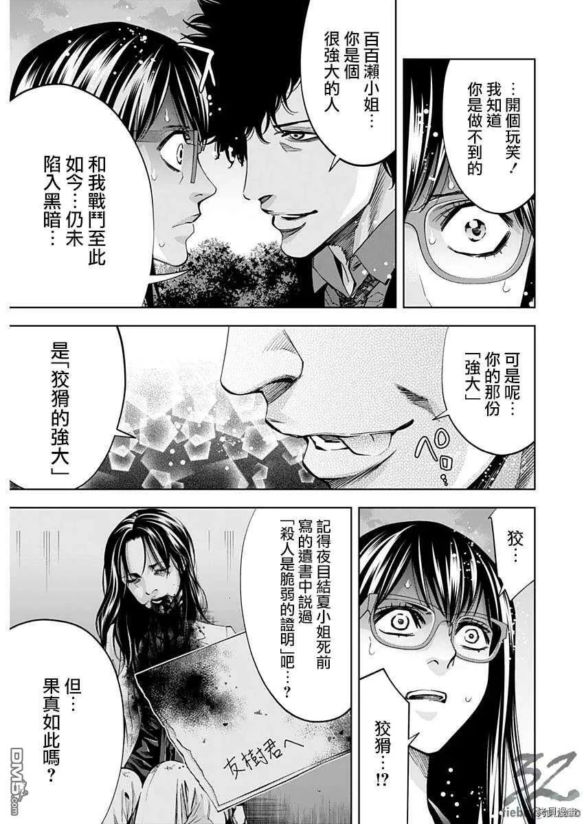 第79话 狡猾的强大  第19页