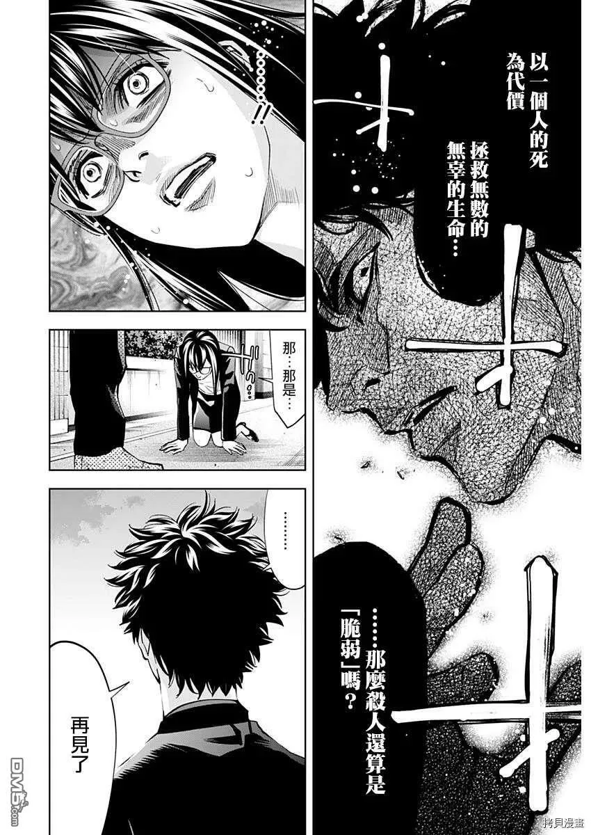 第79话 狡猾的强大  第20页