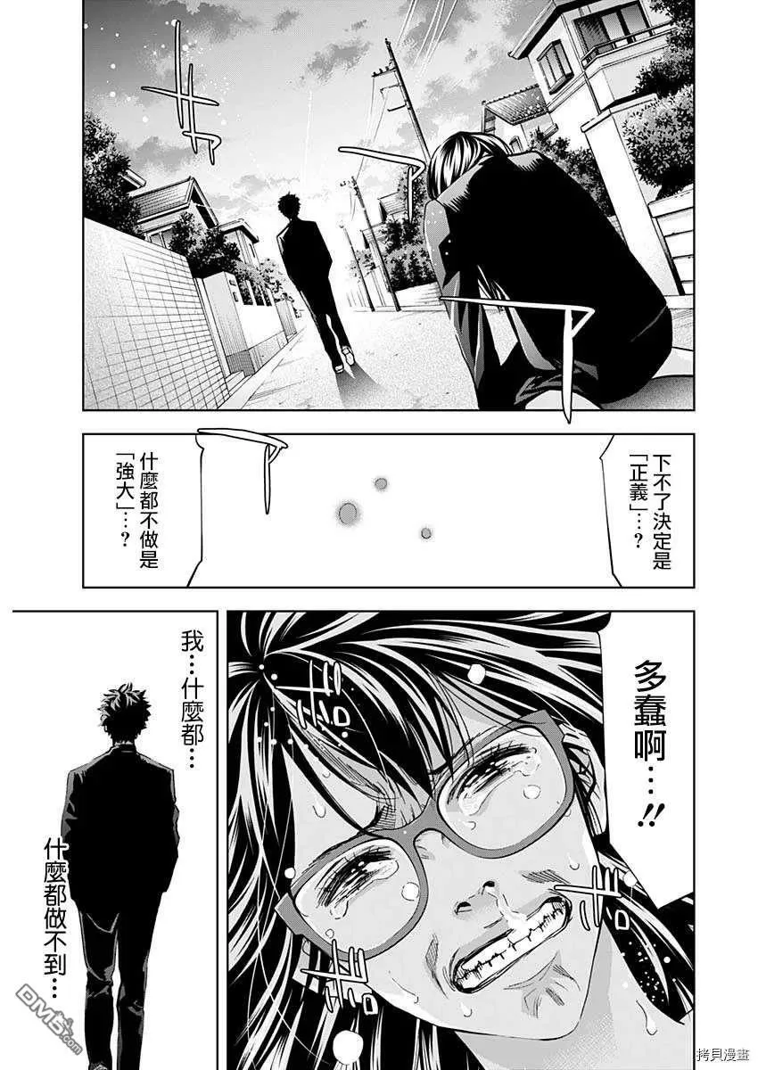 第79话 狡猾的强大  第21页
