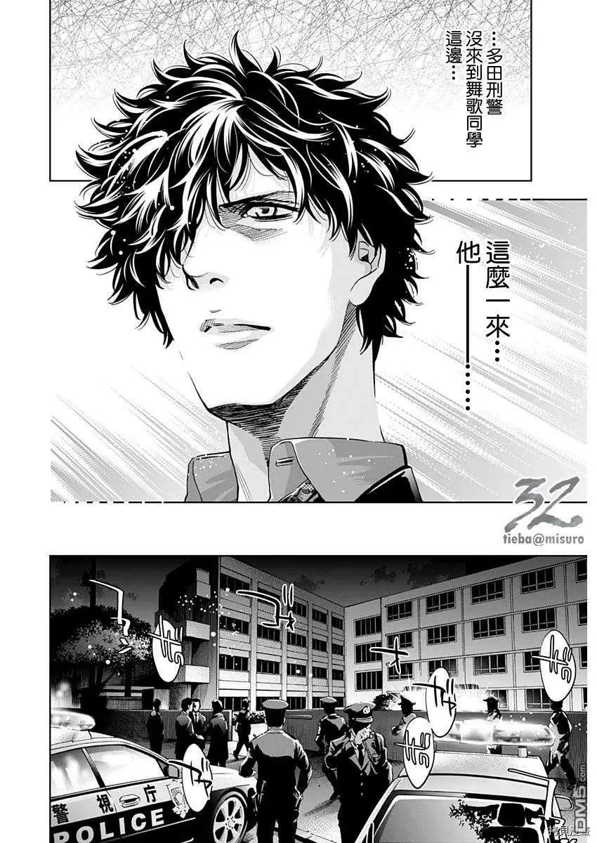 第79话 狡猾的强大  第22页