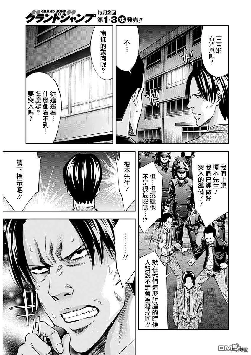 第79话 狡猾的强大  第23页