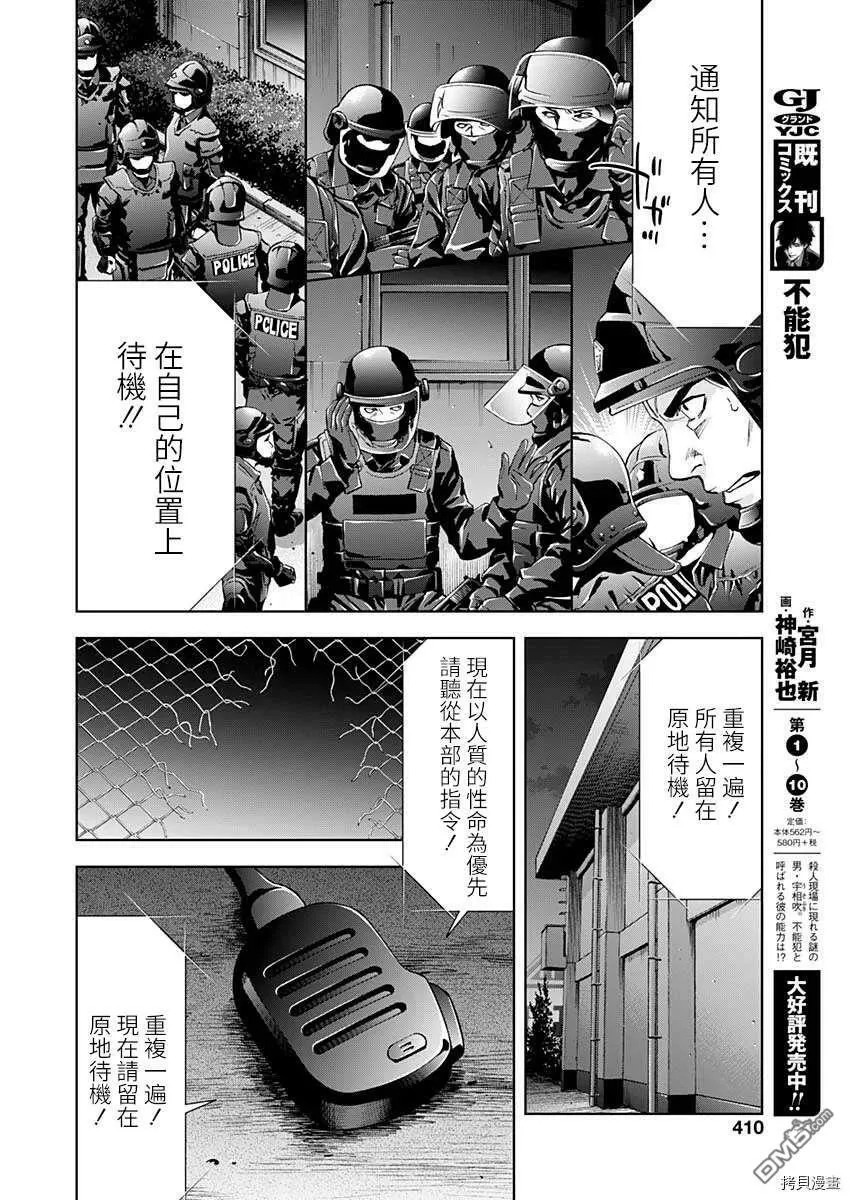 第79话 狡猾的强大  第24页