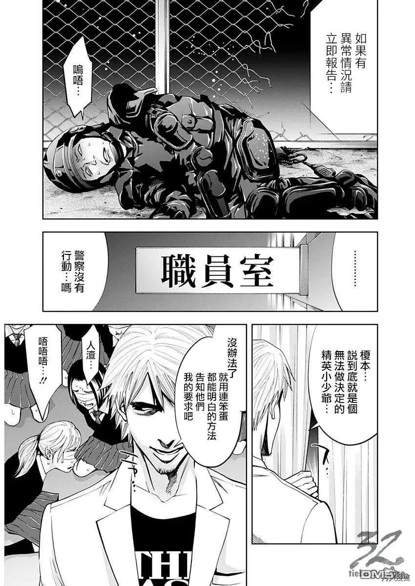 第79话 狡猾的强大  第25页