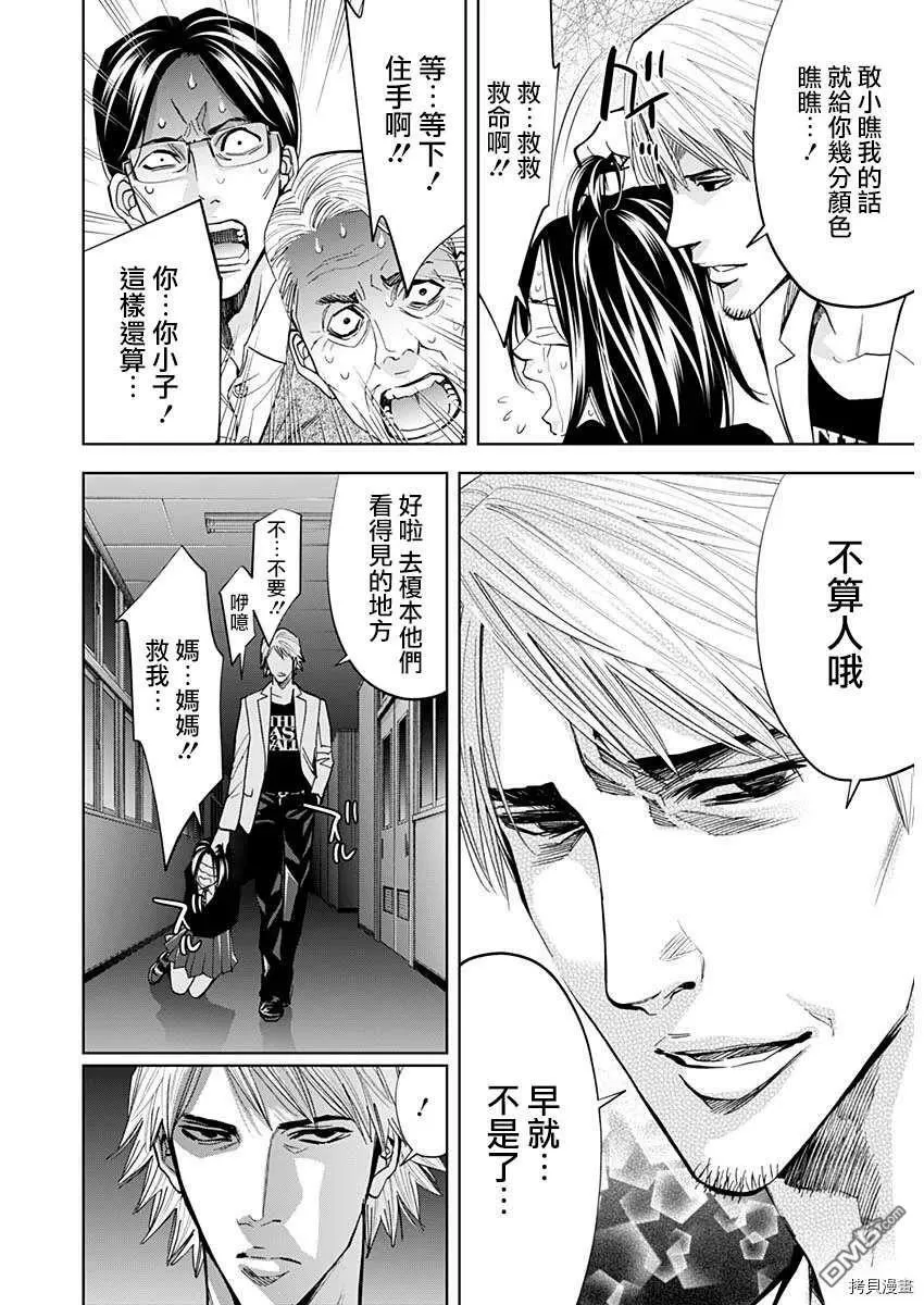第79话 狡猾的强大  第26页