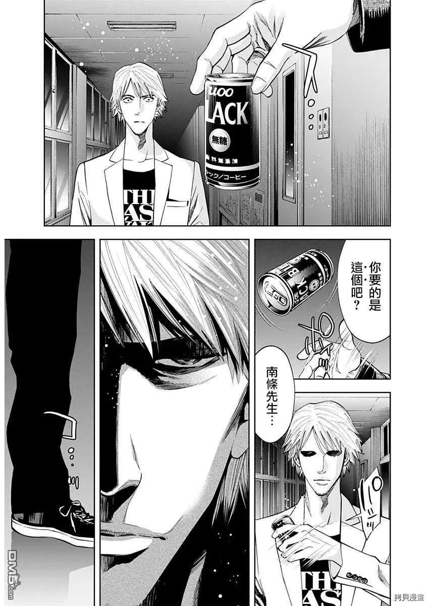 第79话 狡猾的强大  第27页