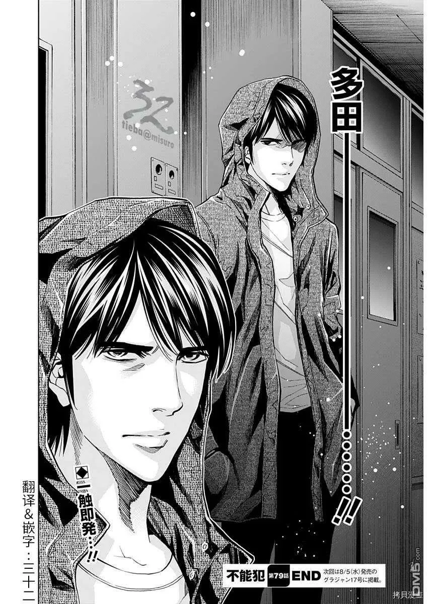 第79话 狡猾的强大  第28页