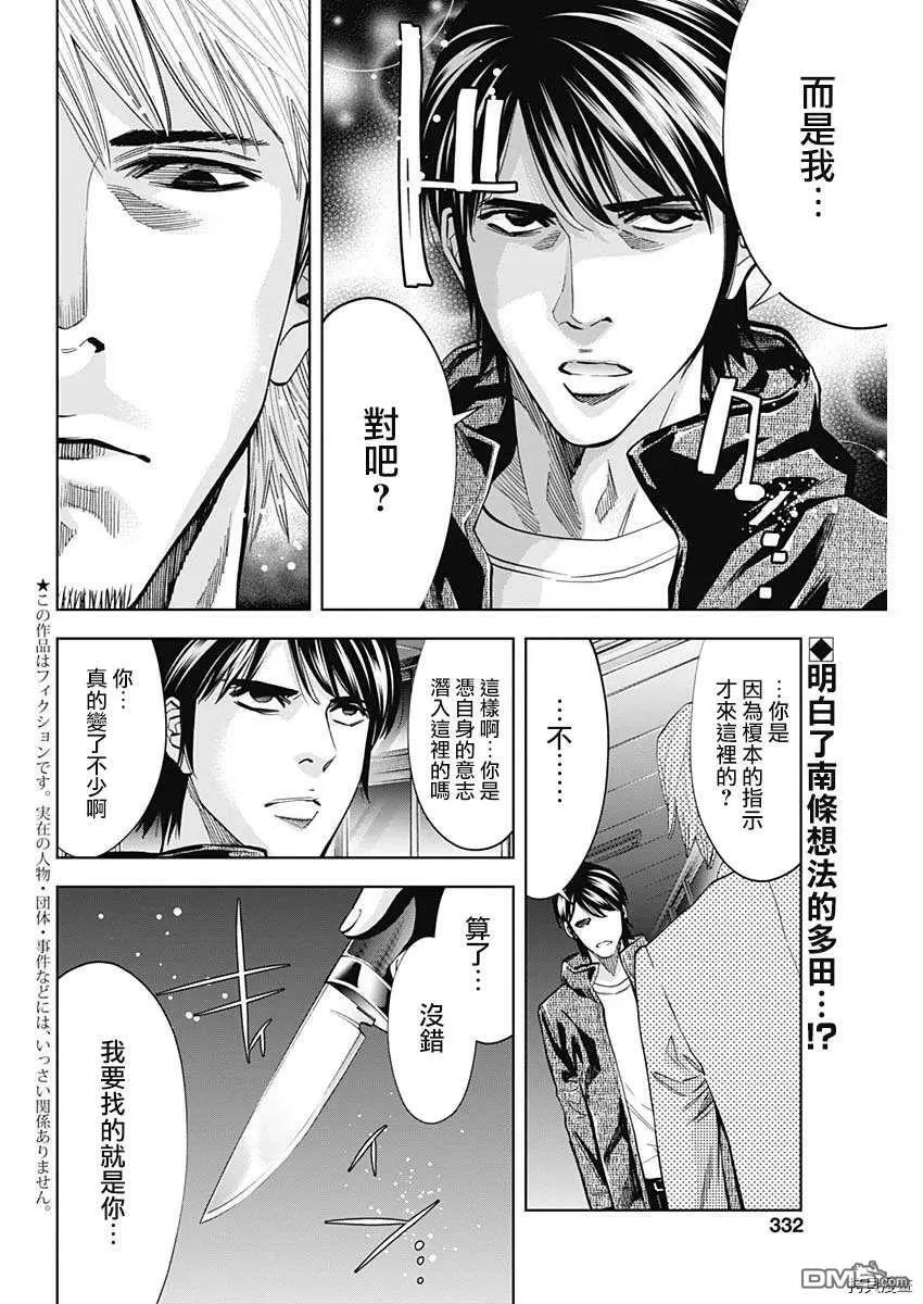 第80话  第2页