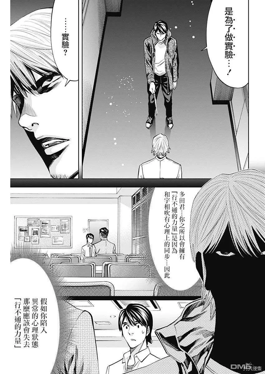 第80话  第9页