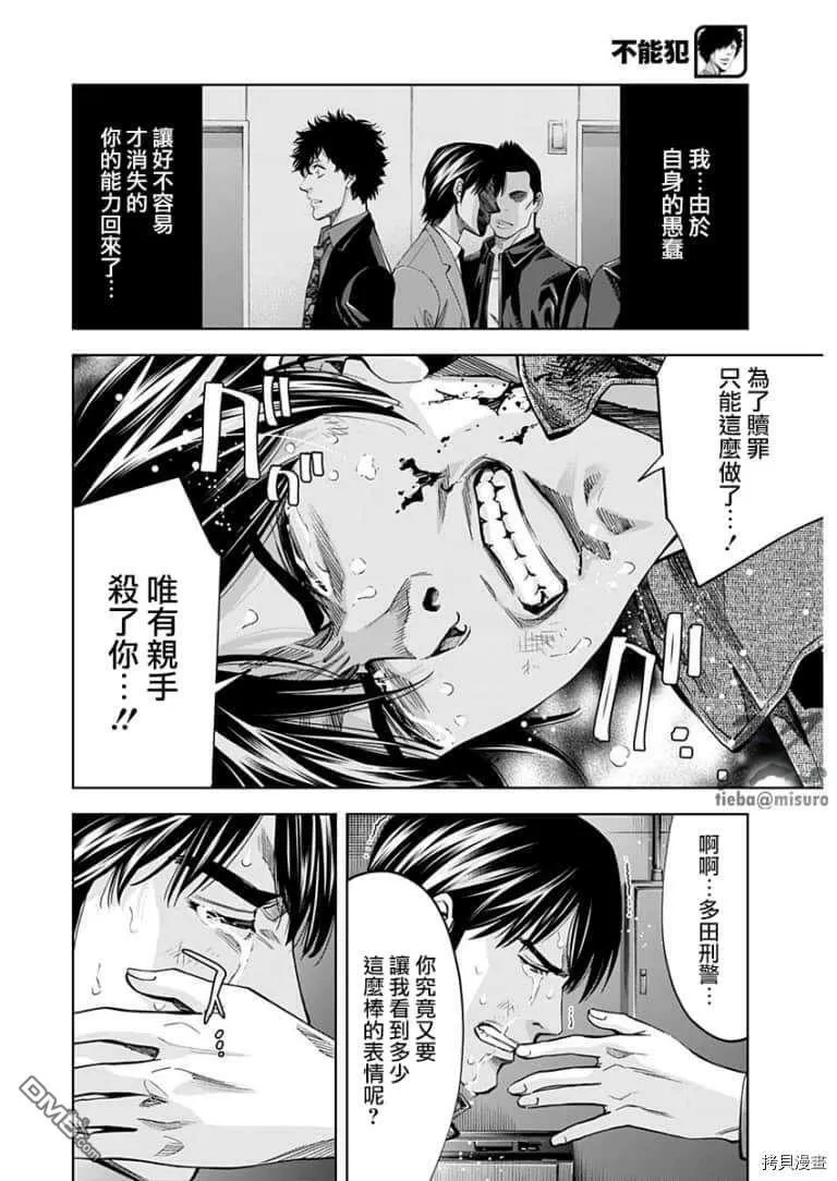 第82话  第6页